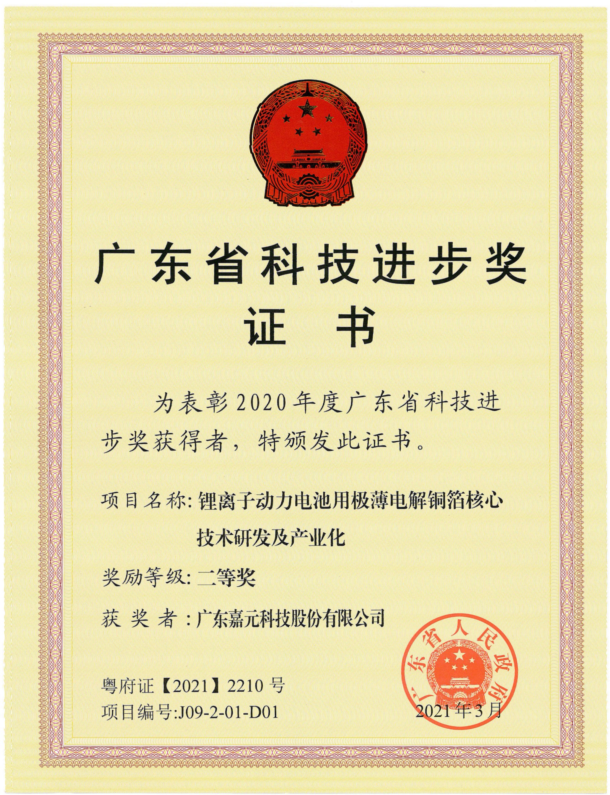 广东省科技进取奖证书-Stake官网.jpg