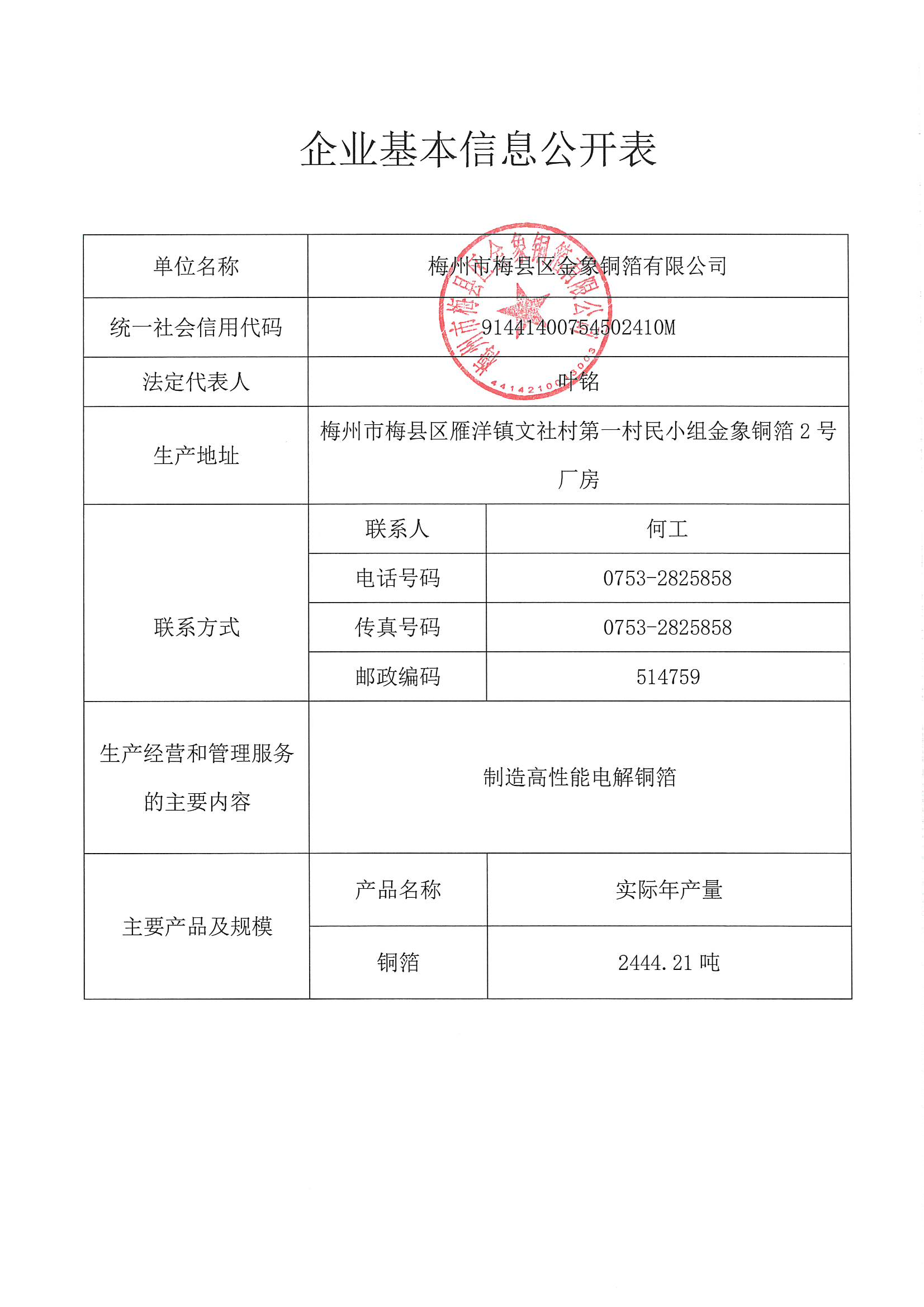 企业根基信息公开表 - 金象__00.png